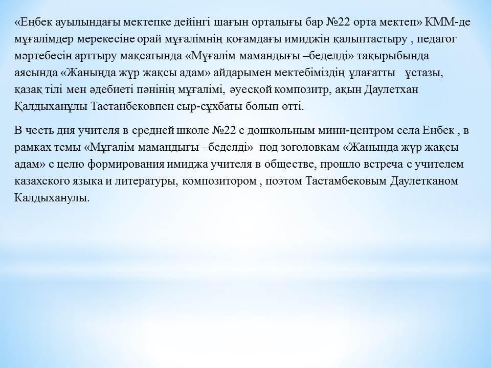 «Көркем ой, көркем сөз, көркем тіл»